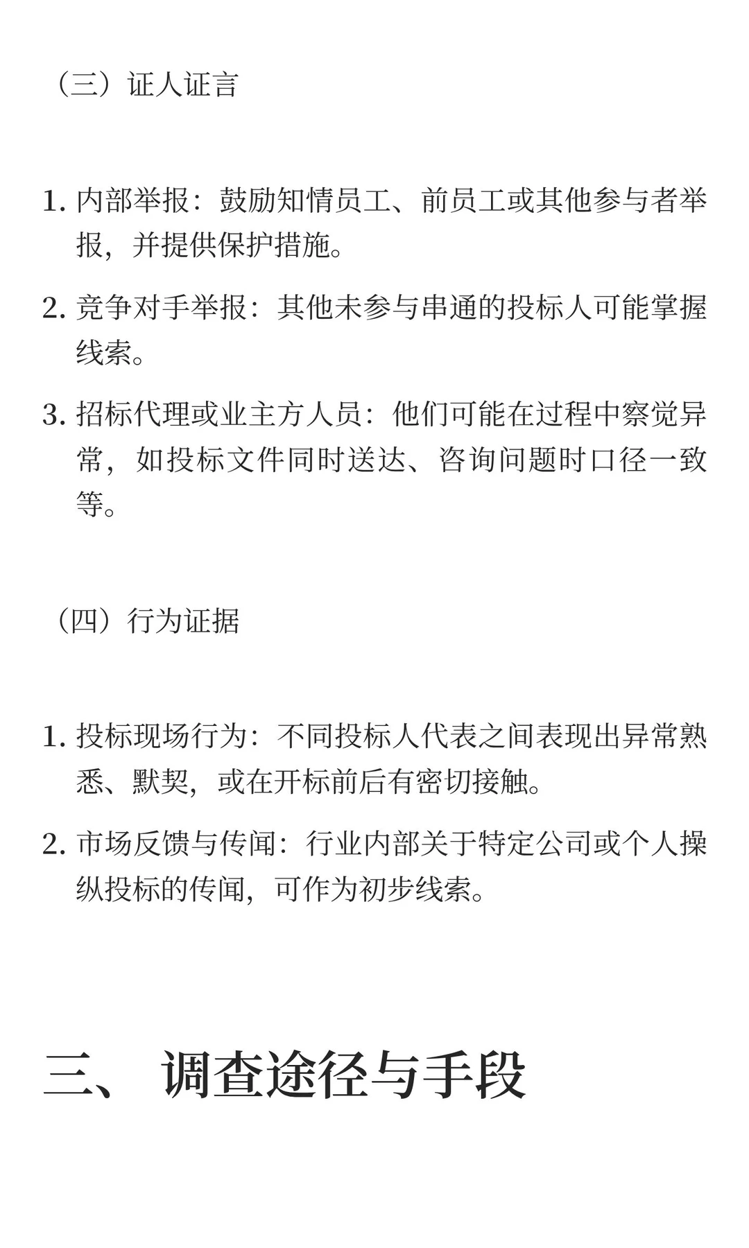 围标串标怎么查才能找到证据