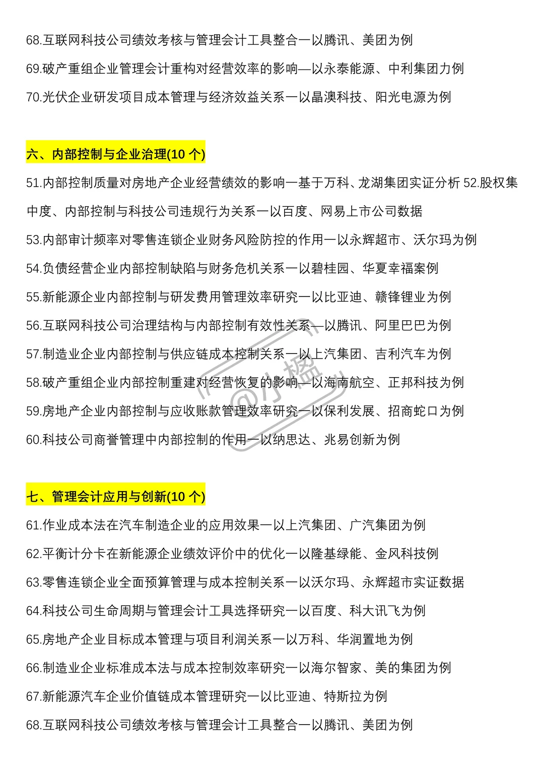 会计上市公司实证选题，好写易过疯狂推荐