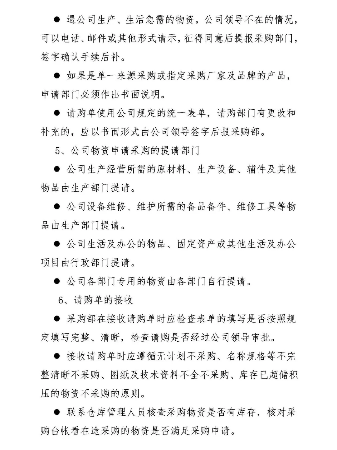 一定要收藏！采购管理制度及采购流程。||采购