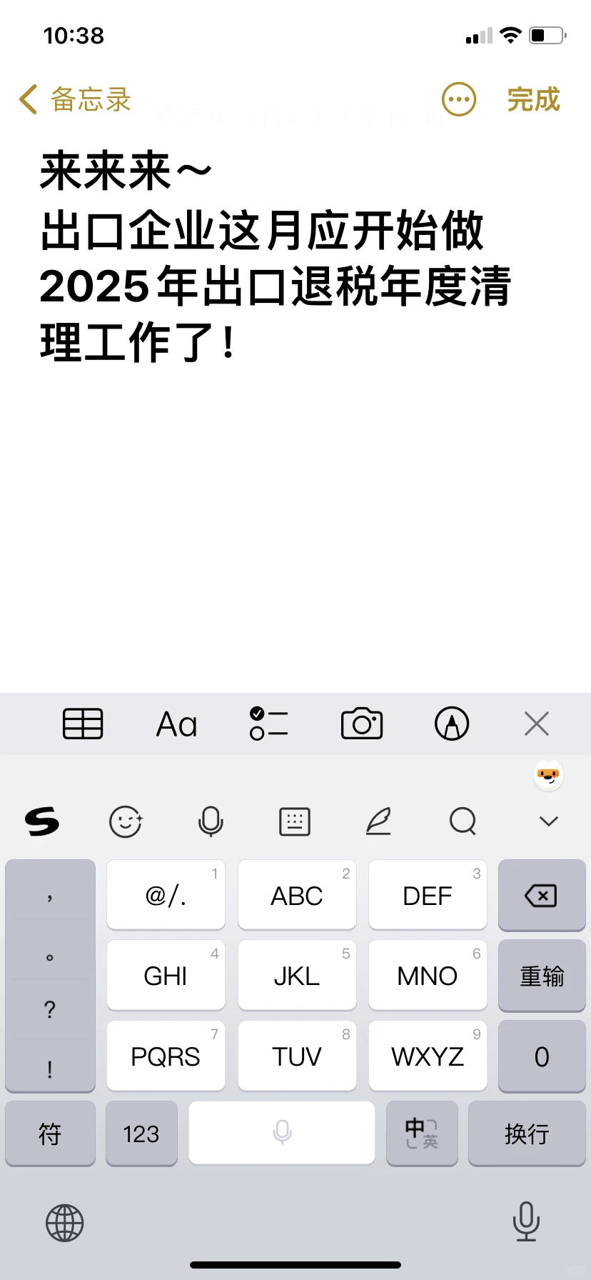 2025年出口退税年度清理工作开始喽❥