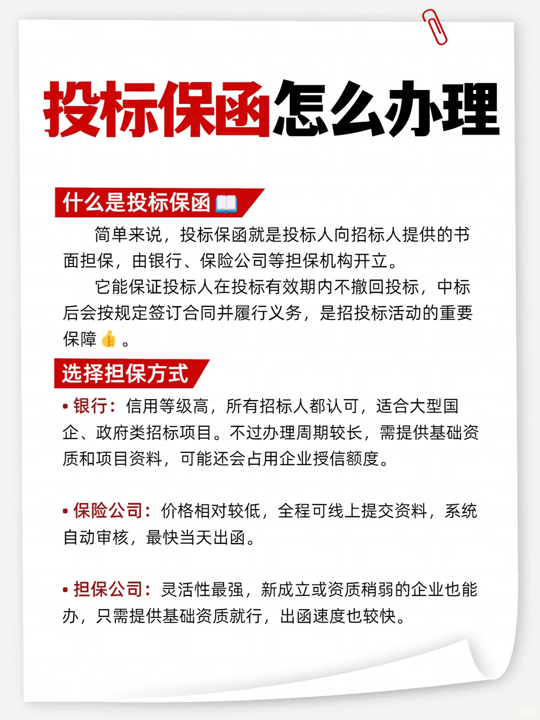 ?投标保函办理干货，小白也能秒懂！