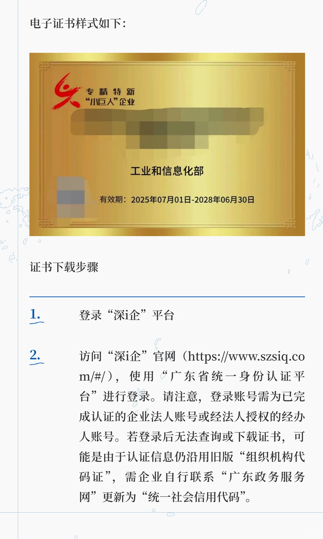 第七批“小巨人”证书已可下载，请尽快领取