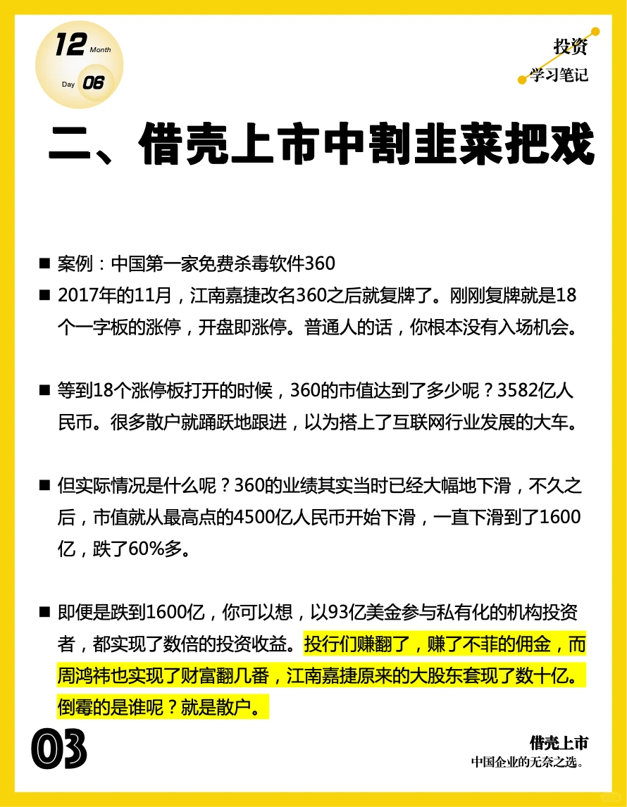 借壳上市：中国企业无奈之选