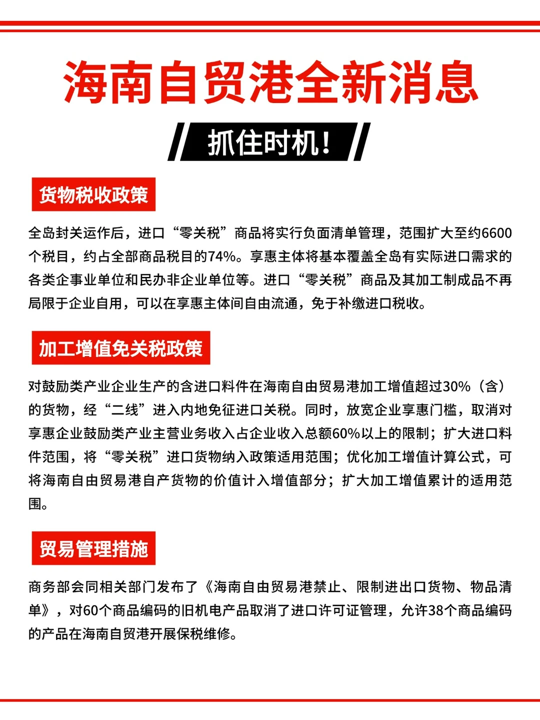 海南自贸港新消息！