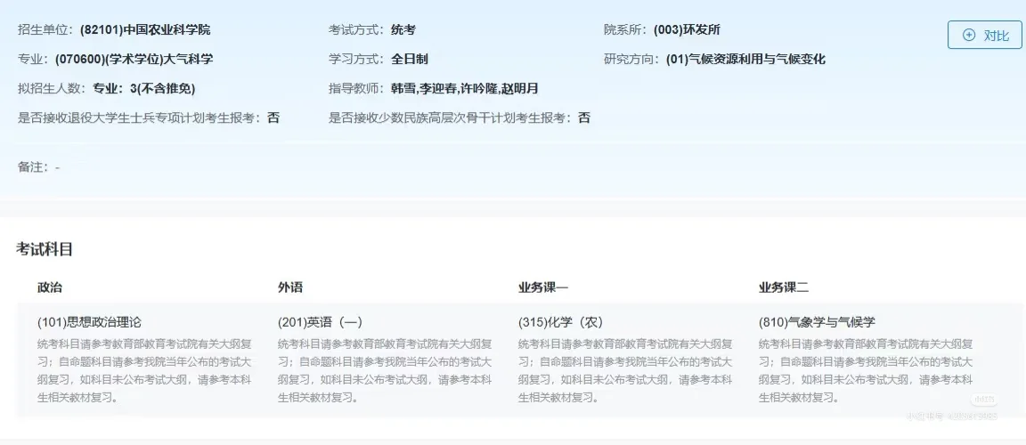 2026研招网大气科学汇总（1）