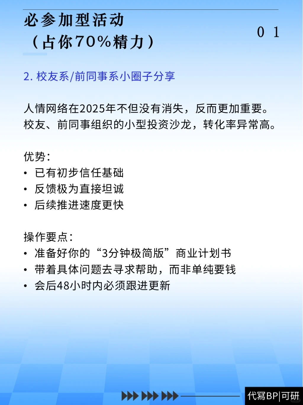 初创项目可以参加哪些融資活动？（代冩BP）
