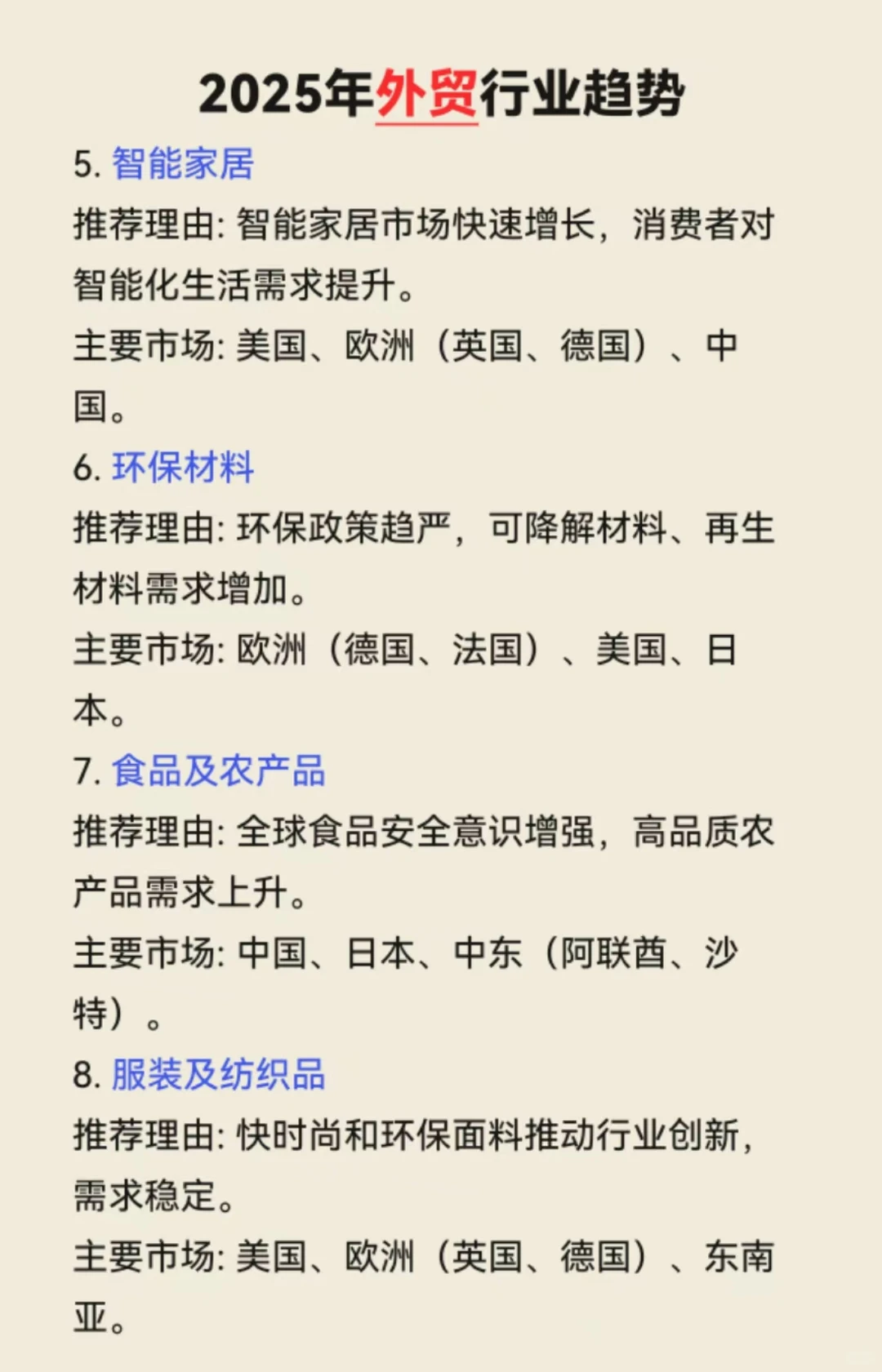 2025外贸新风口：引领全球增长的行业与市场