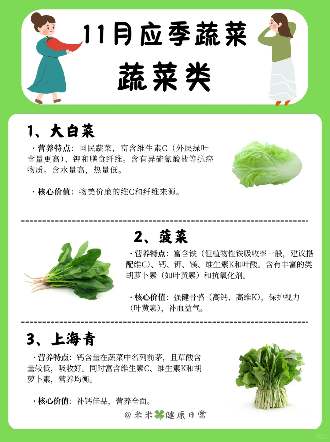 11月应季蔬菜清单，照着买准没错~