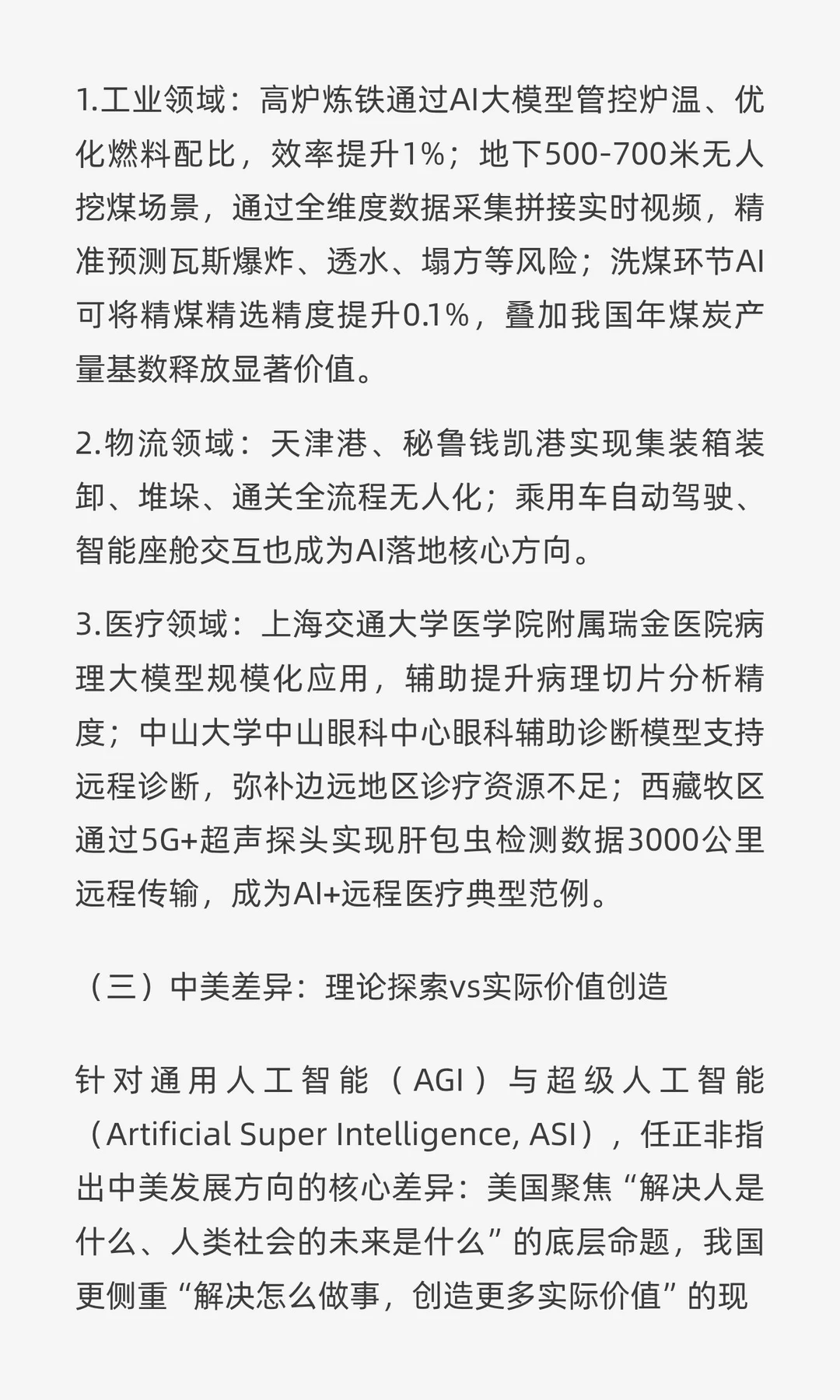 任正非与ICPC全球优胜者座谈：聚焦人工智能