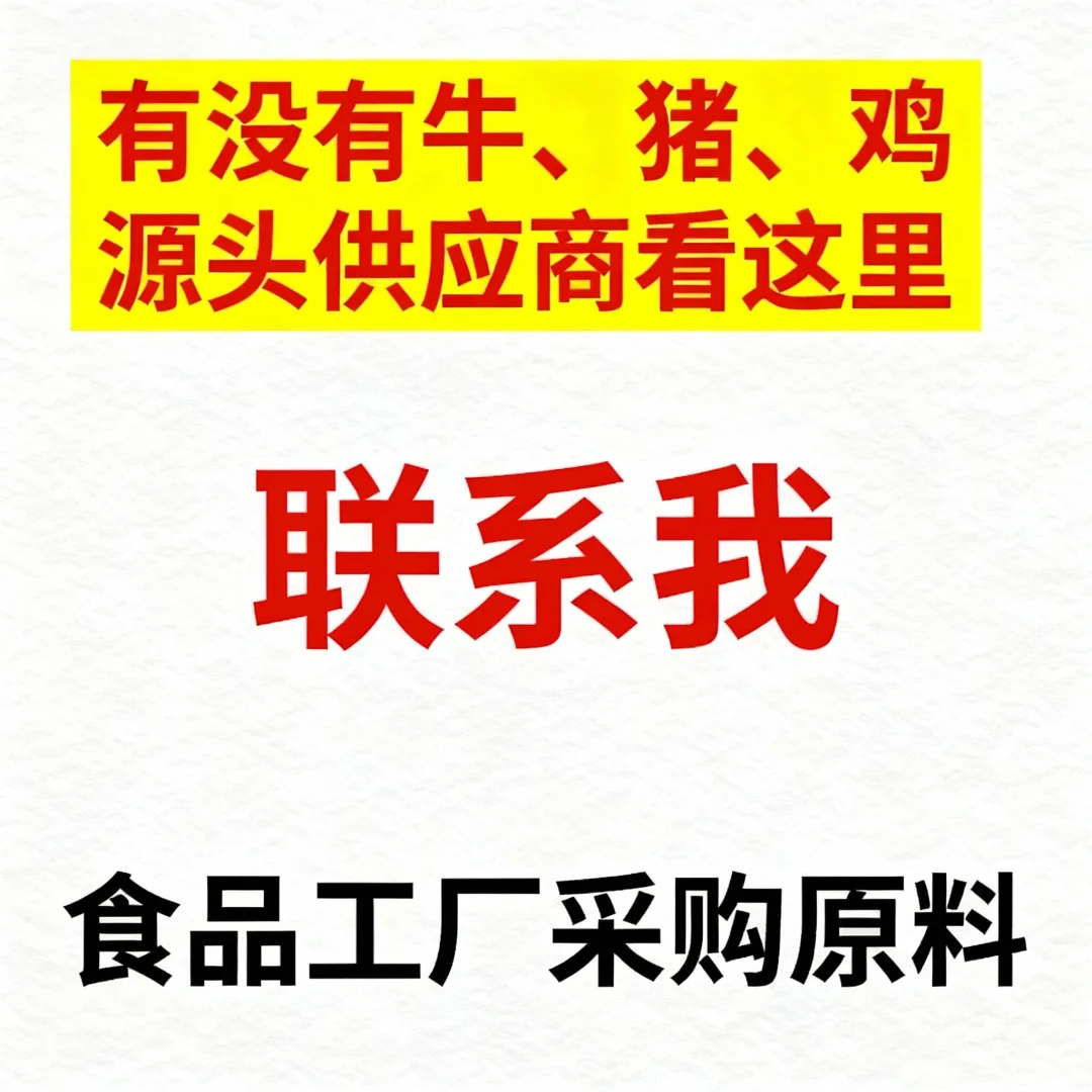 食品加工厂肉类采购