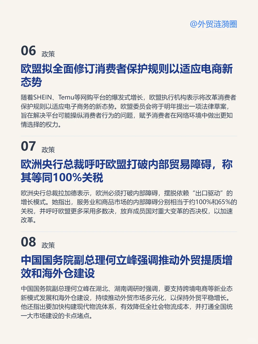 ?全球外贸简报 · 深度解读｜2025.11.23