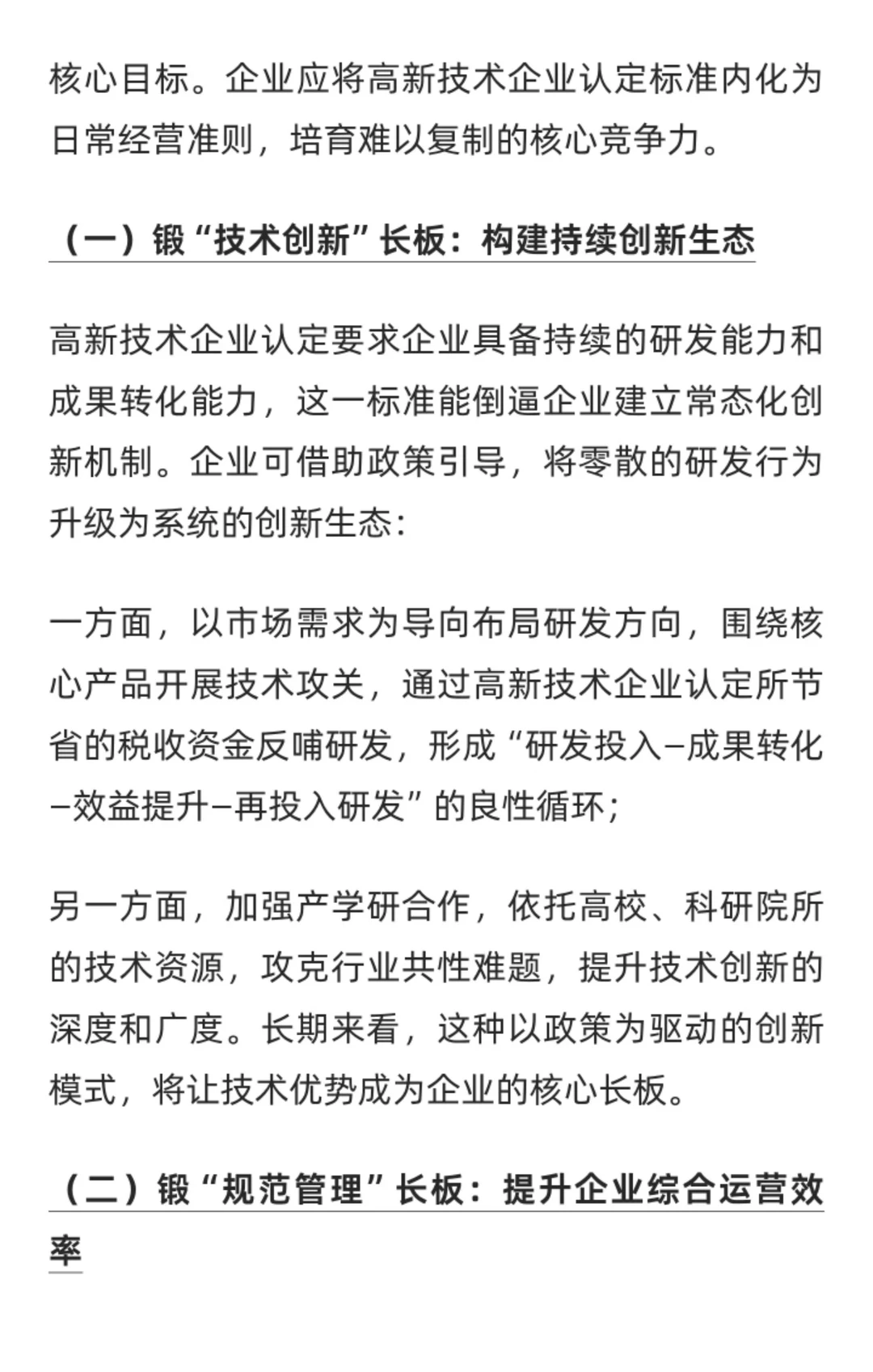 2026年高新技术企业申报新规如何布局未来！