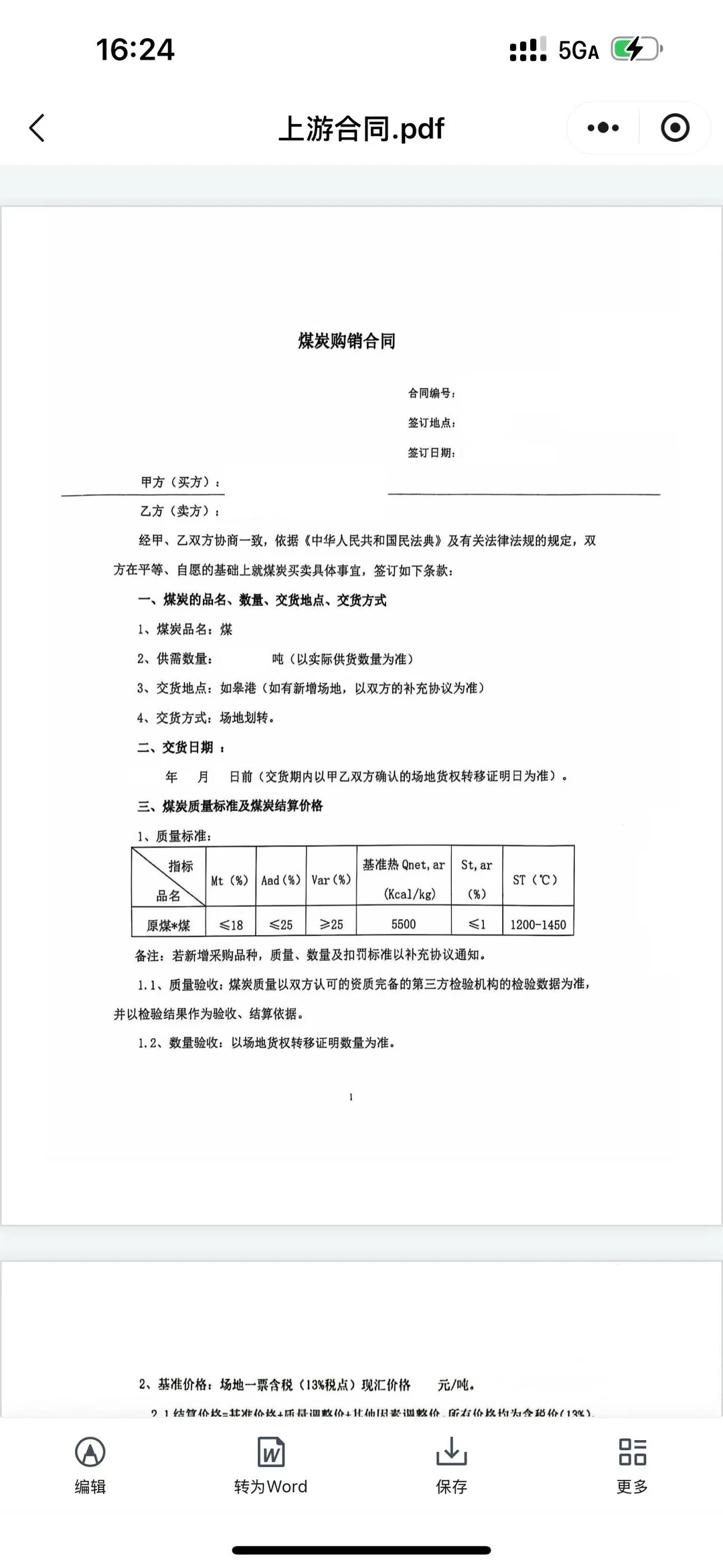 煤炭贸易增量 宽度1个小目标