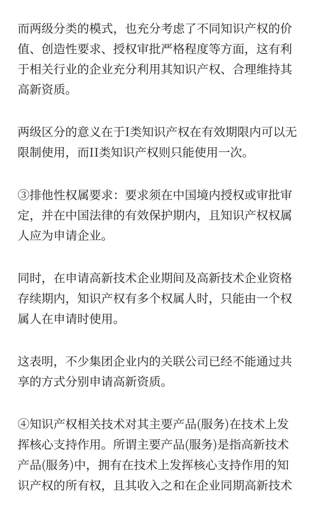 2026年国家高新技术企业认定政策核心要点解