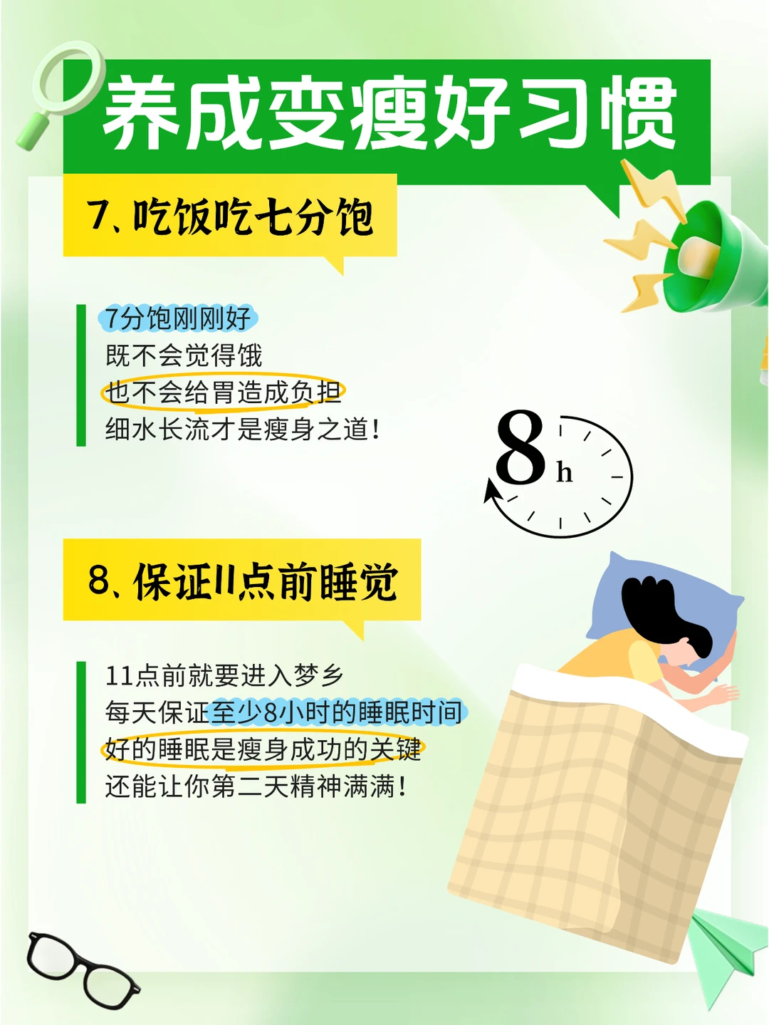 ?瘦成闪电的秘诀！就在这8个超简单习惯