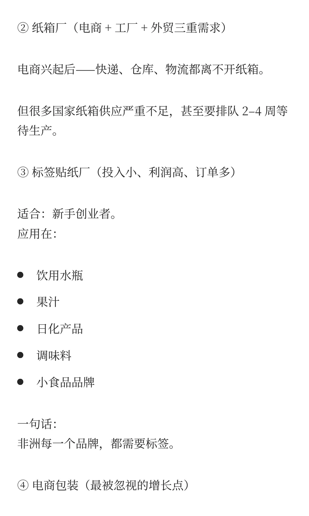 AfCFTA 时代隐形但强的赛道：包装工厂