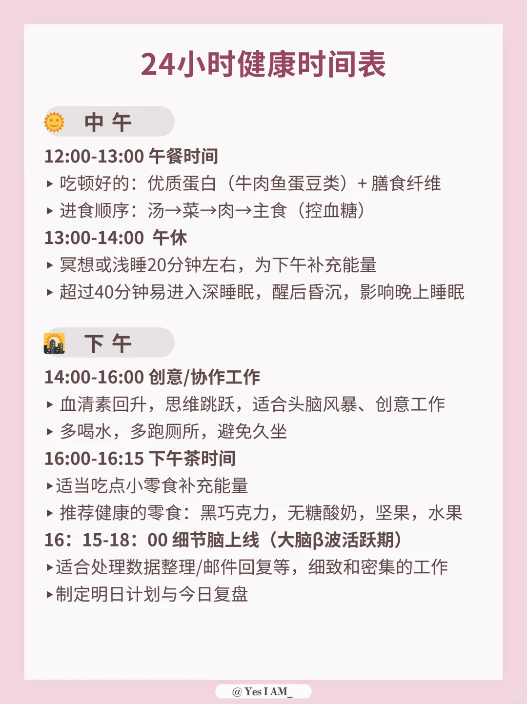 ⚡假如你从8月开始自律｜附爆改清单