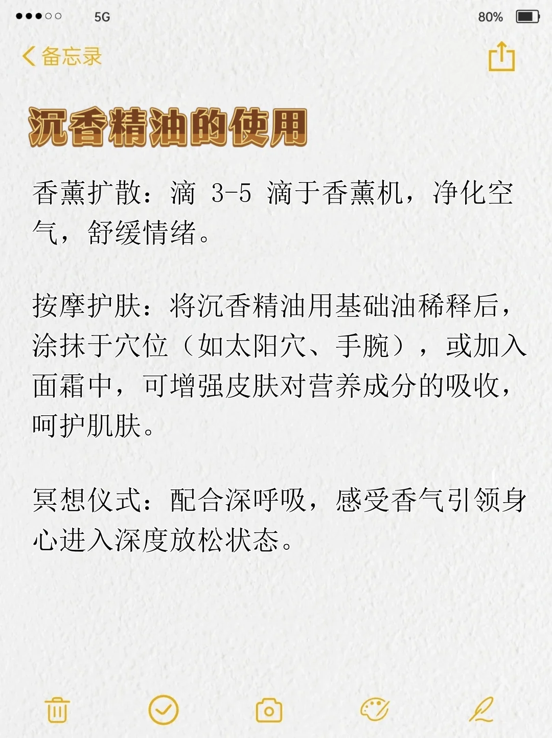 每天一个精油小知识：沉香精油