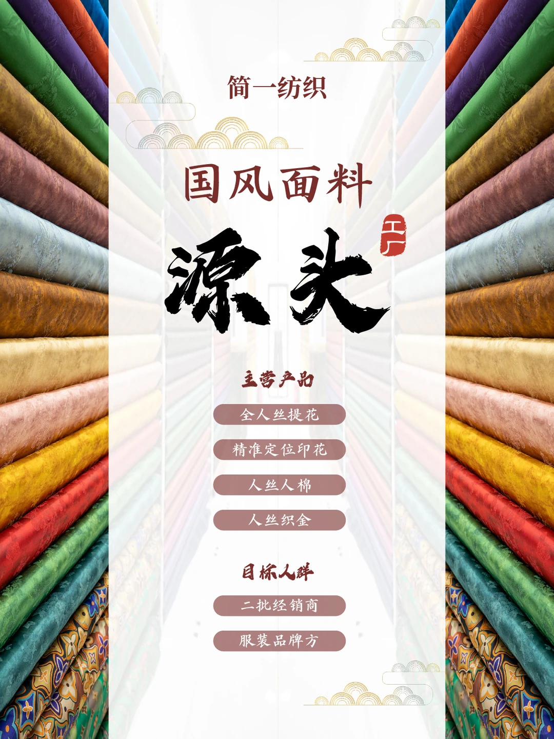 被2W人都在看的源头国风面料供应商来啦！！！