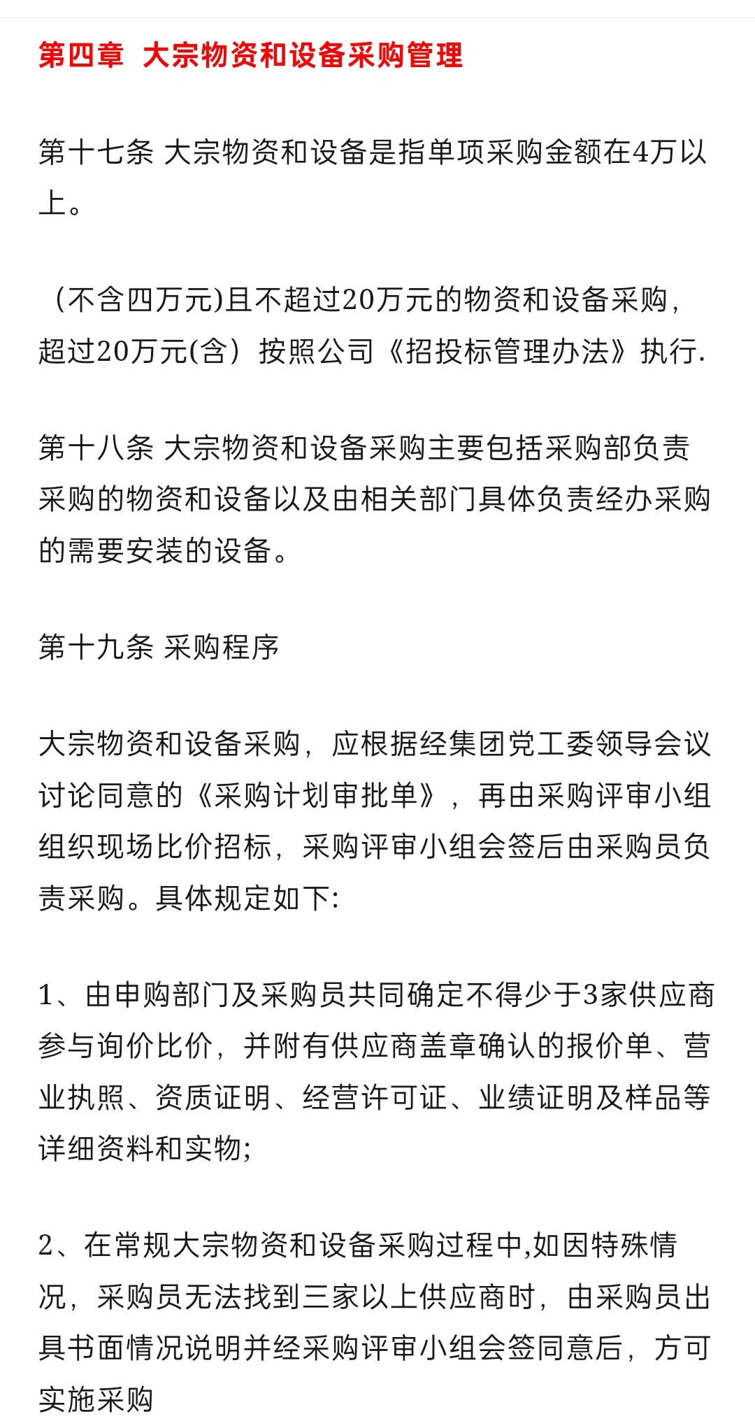 采购管理办法完整版（附表单)