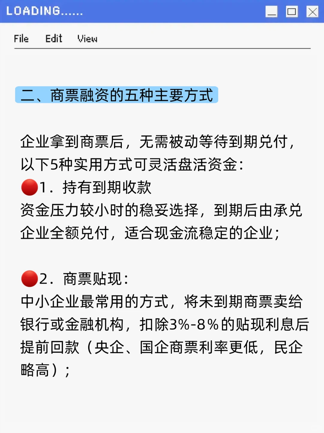 商票融资，让票据成为企业现金流的源泉