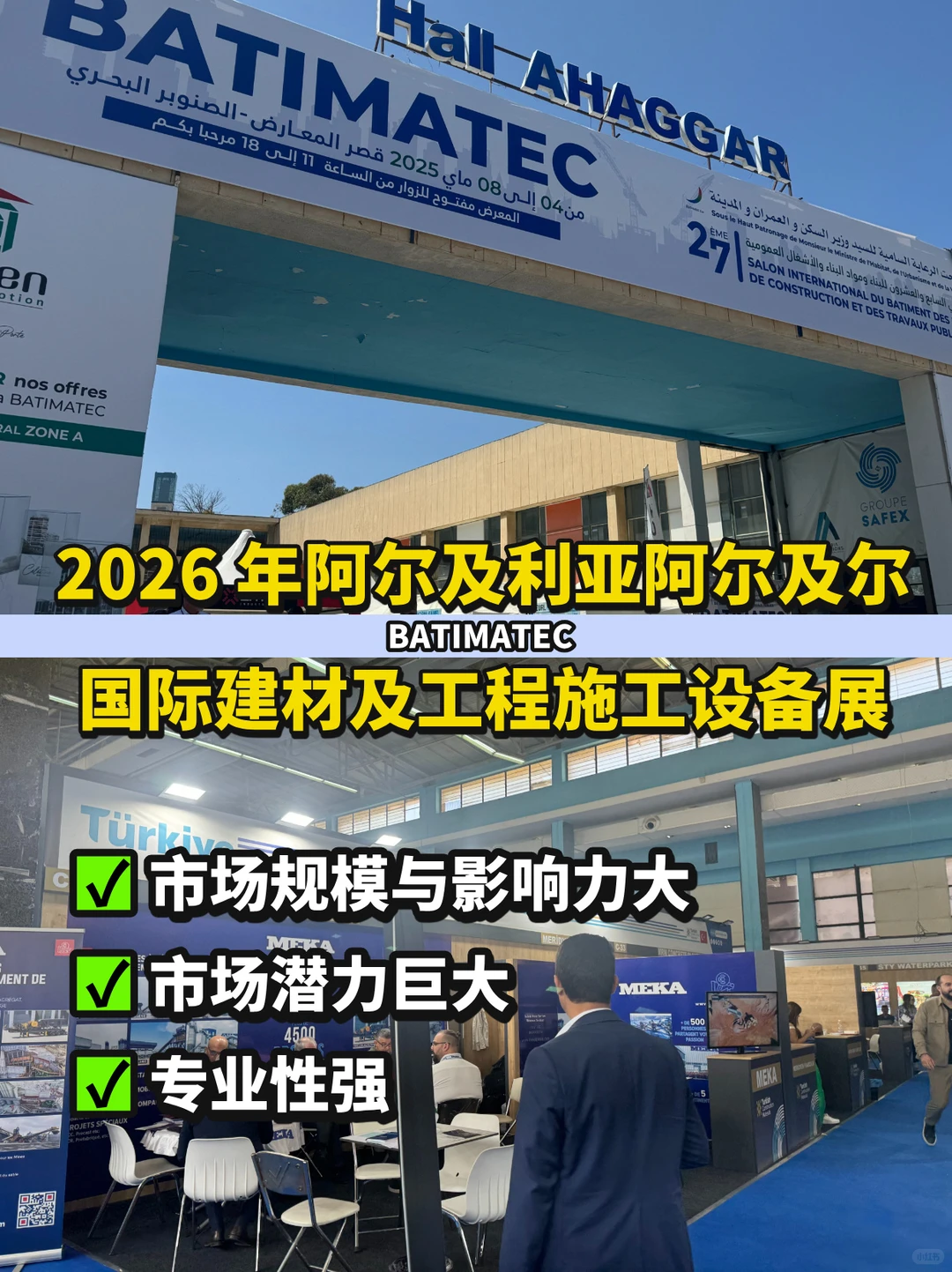 ?北非蓝海市场，??阿尔及利亚