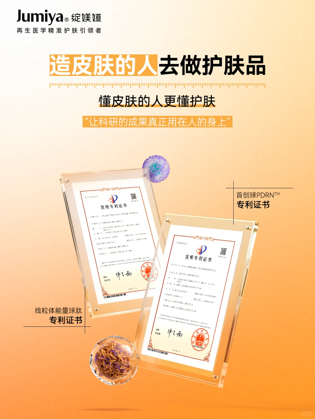 了不起的造皮肤的科学家团队，前来报道！