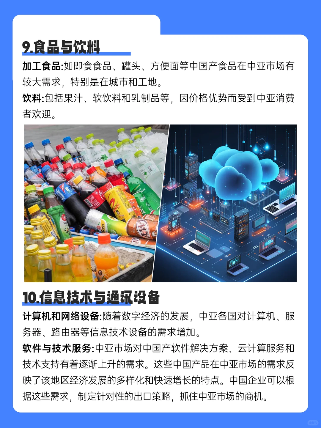 中亚市场，最赚钱?的10大需求