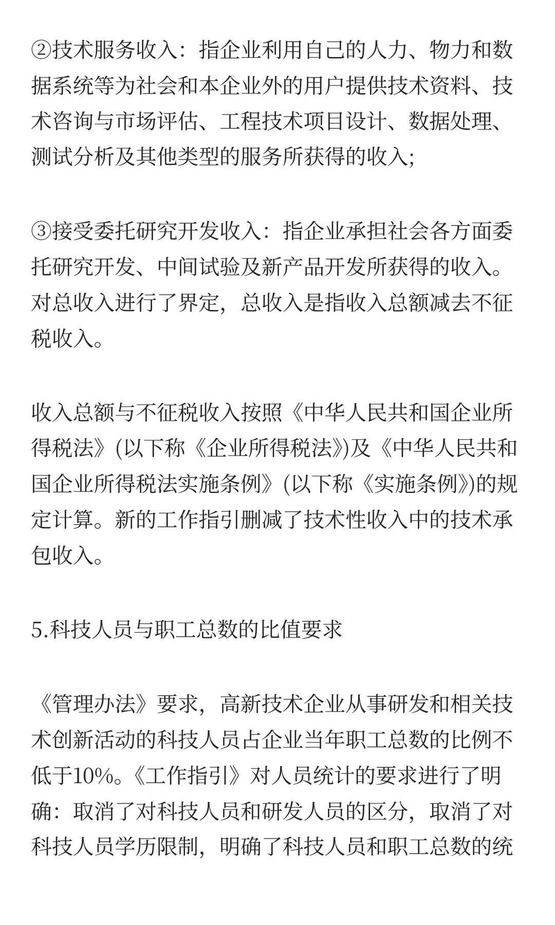 2026年国家高新技术企业认定政策核心要点解