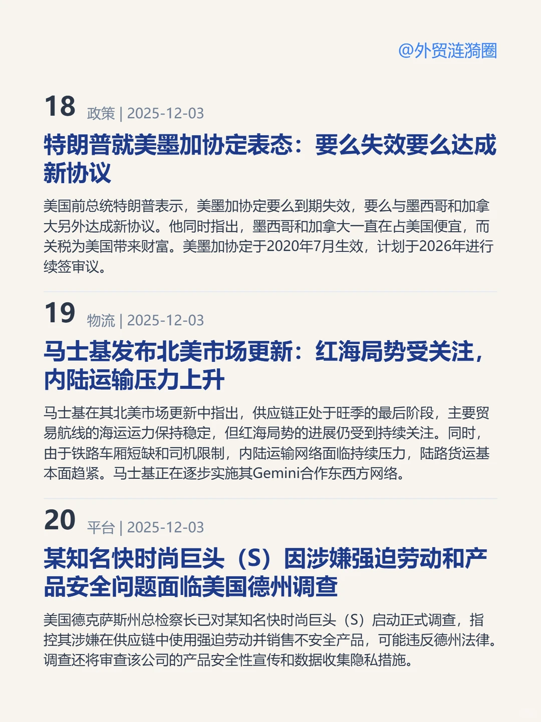 ?全球外贸简报 · 深度解读｜2025.12.05