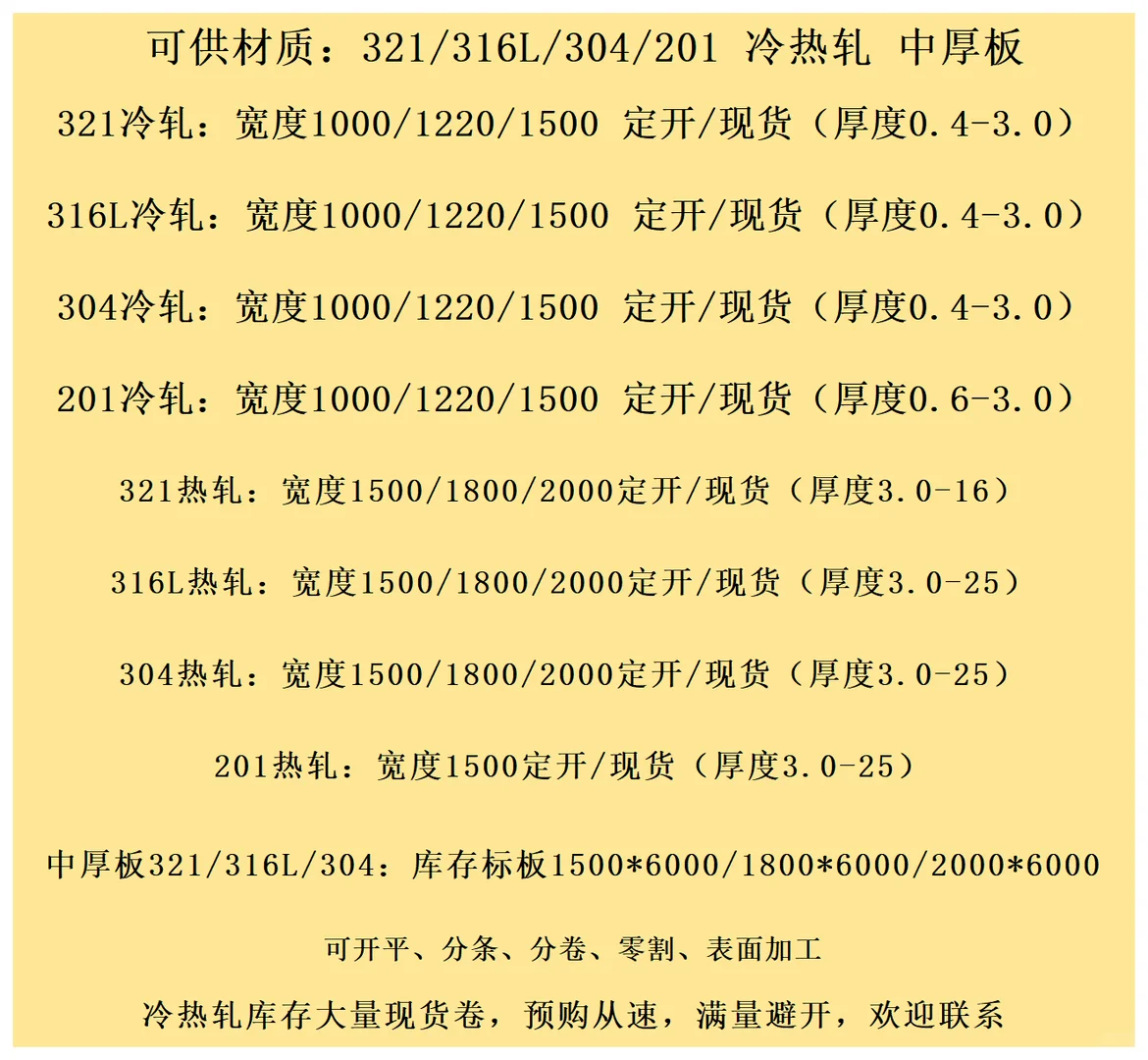 不锈钢卷价格表