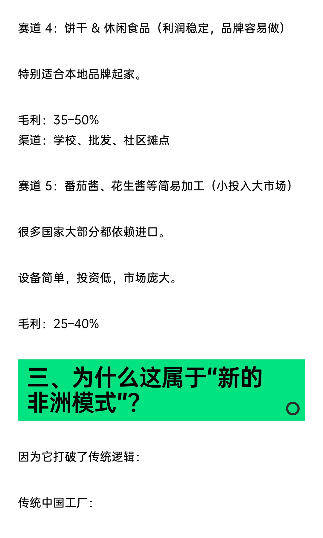 不出口也能赚美元：食品加工制造的新模式