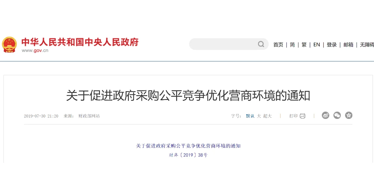 ?【政府采购新规帮你省下真金白银】?