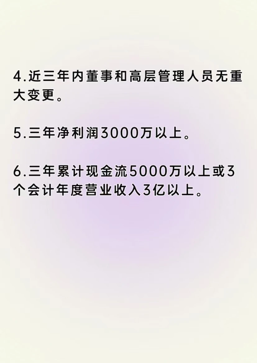 公司上市需要哪些条件？
