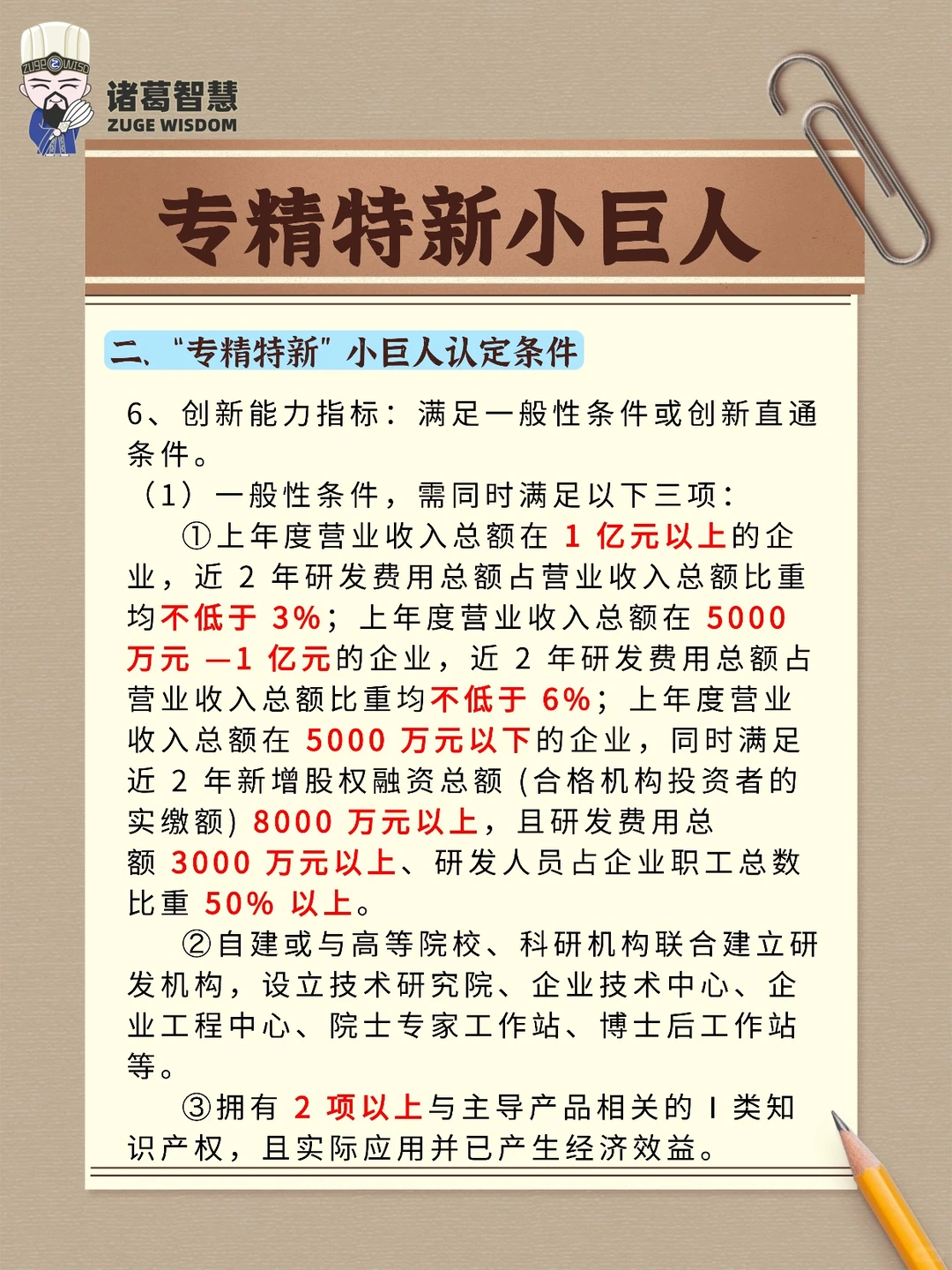 ?专精特新小巨人企业政策要点解读！
