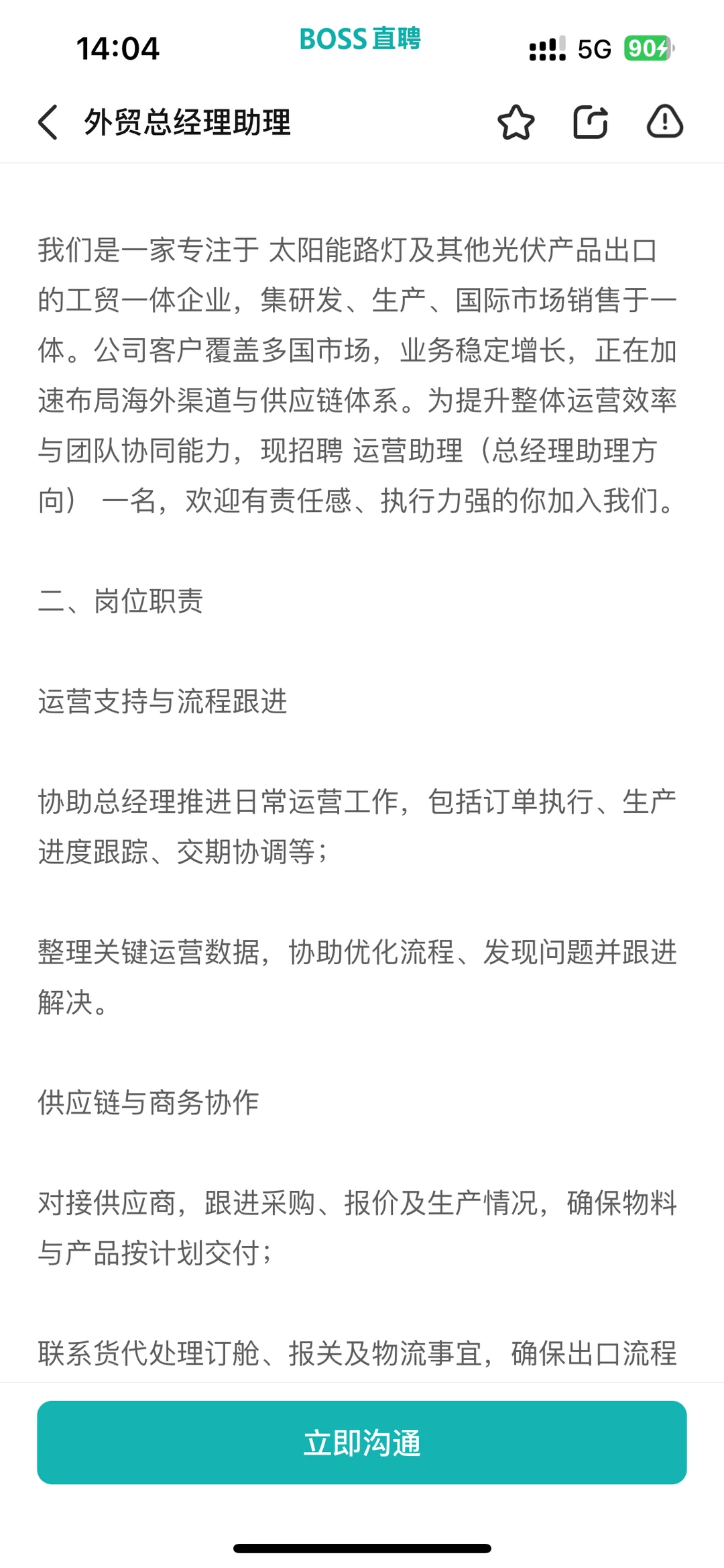 招聘外贸助理女生