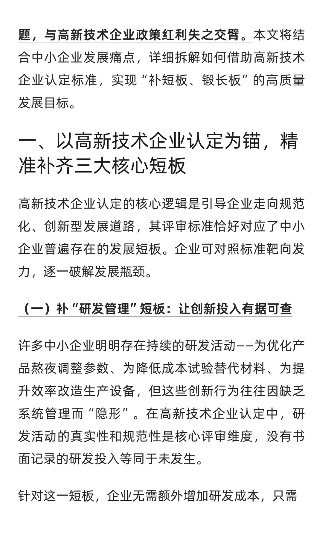 中小企业如何利用高新技术企业政策