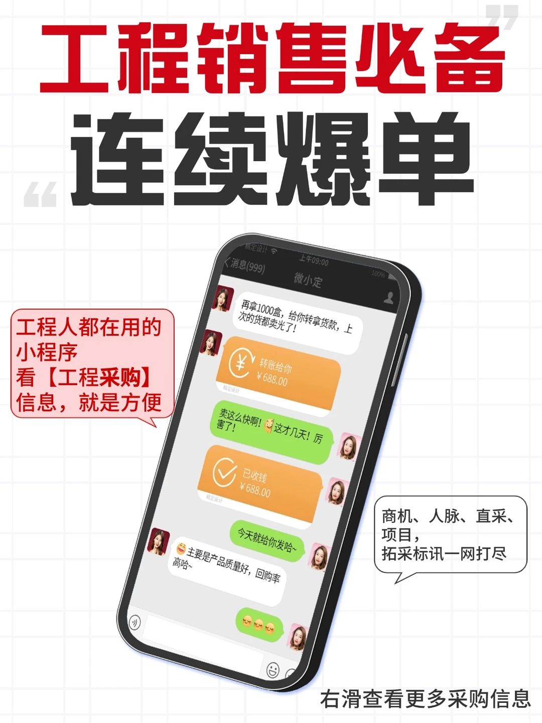 直接对接采购人，有电话号