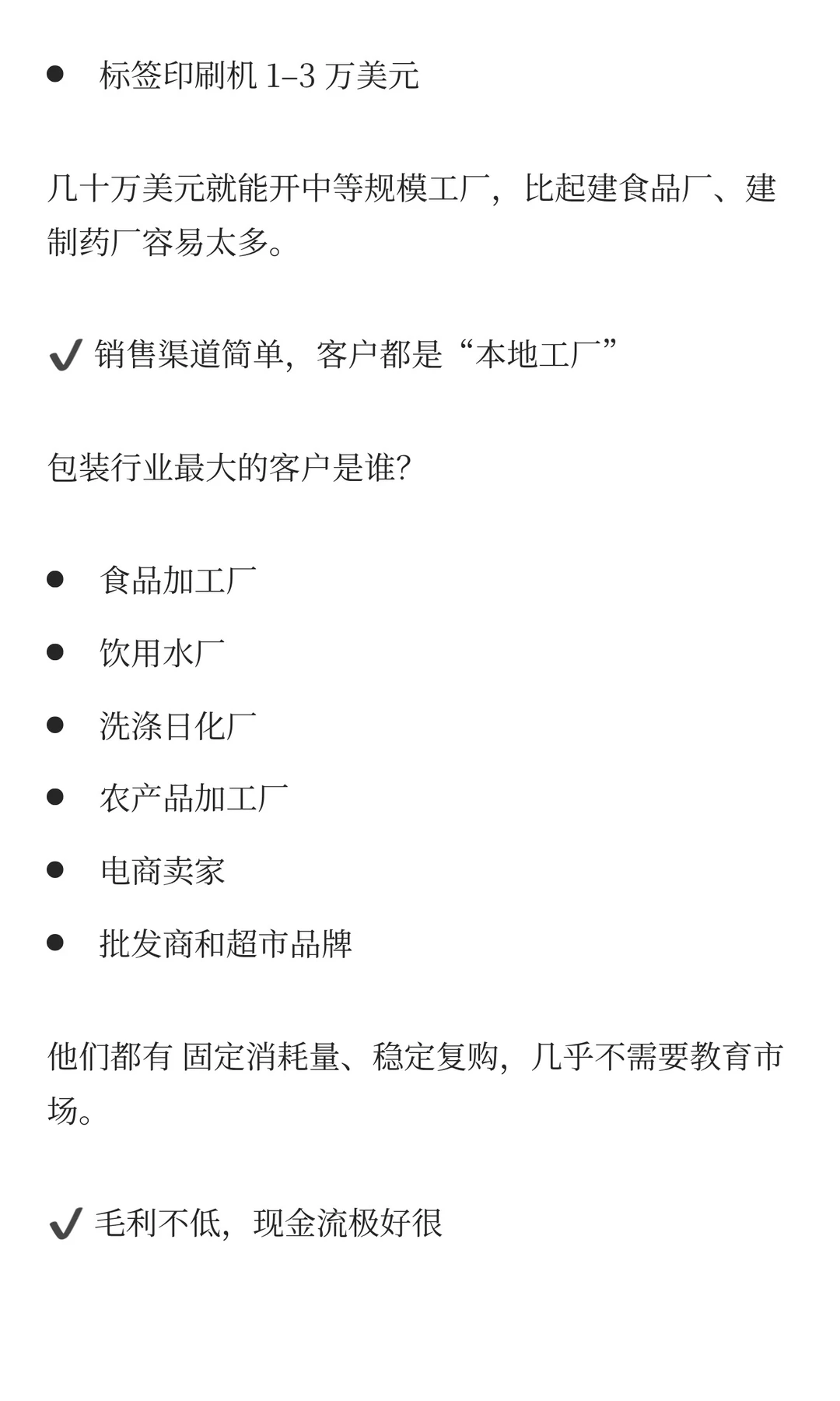 AfCFTA 时代隐形但强的赛道：包装工厂