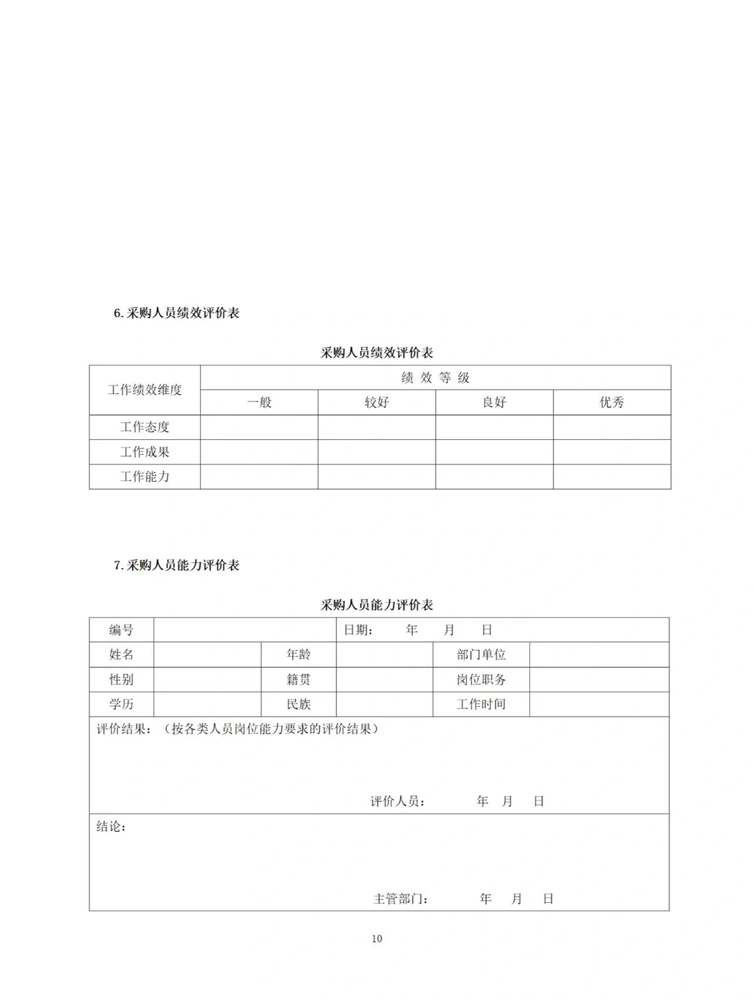 采购主管高效工作手册（197）完整版分享
