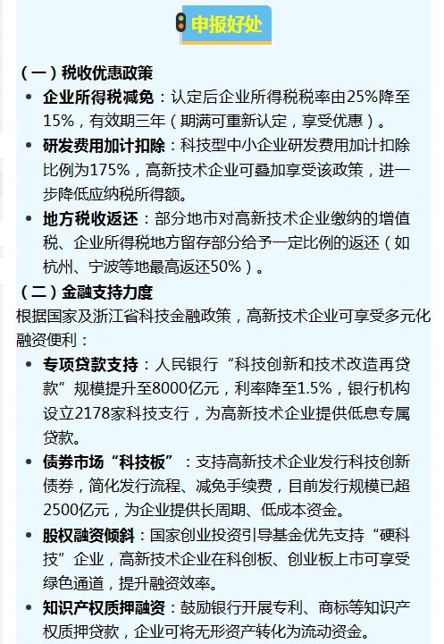 浙江省高新技术企业申报