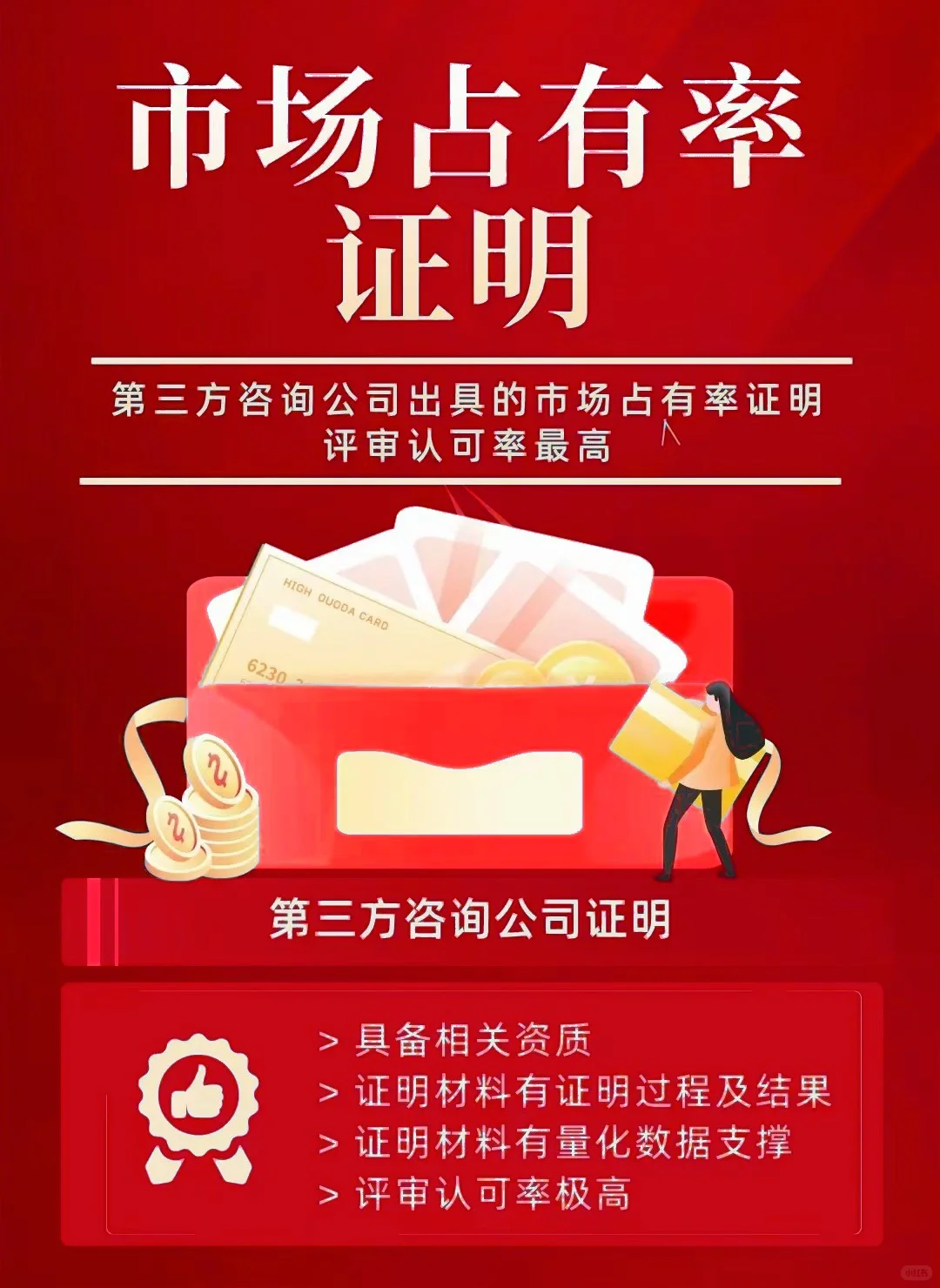 市场占有率证明专精特新小巨人评审认可高