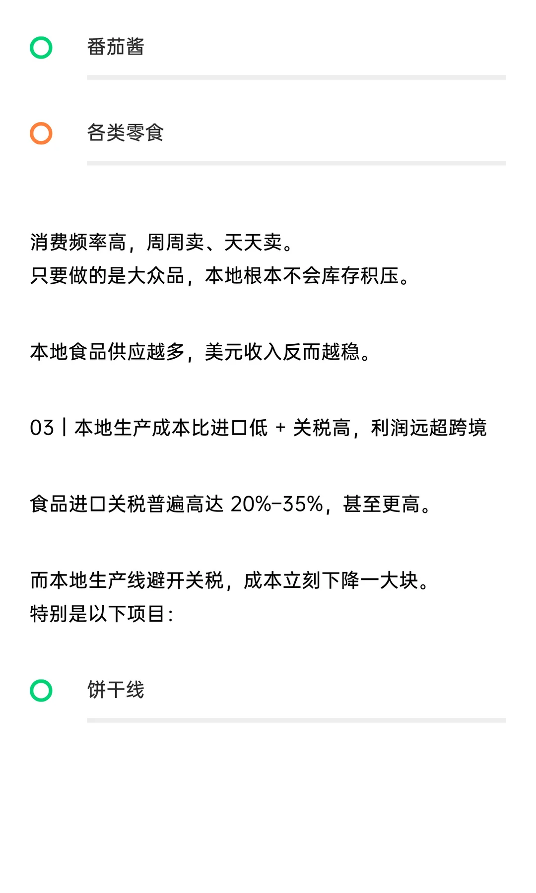 不出口也能赚美元：食品加工制造的新模式