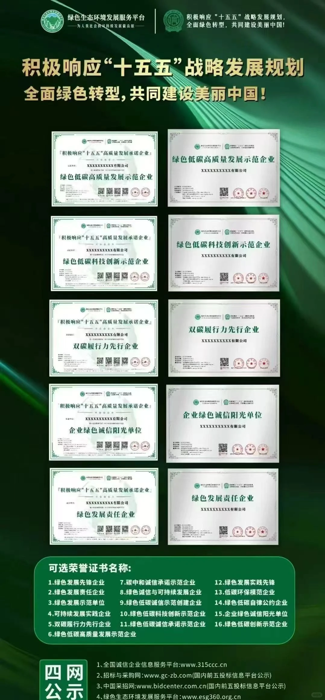 关注“十五五”战略发展规划，发展绿色生态