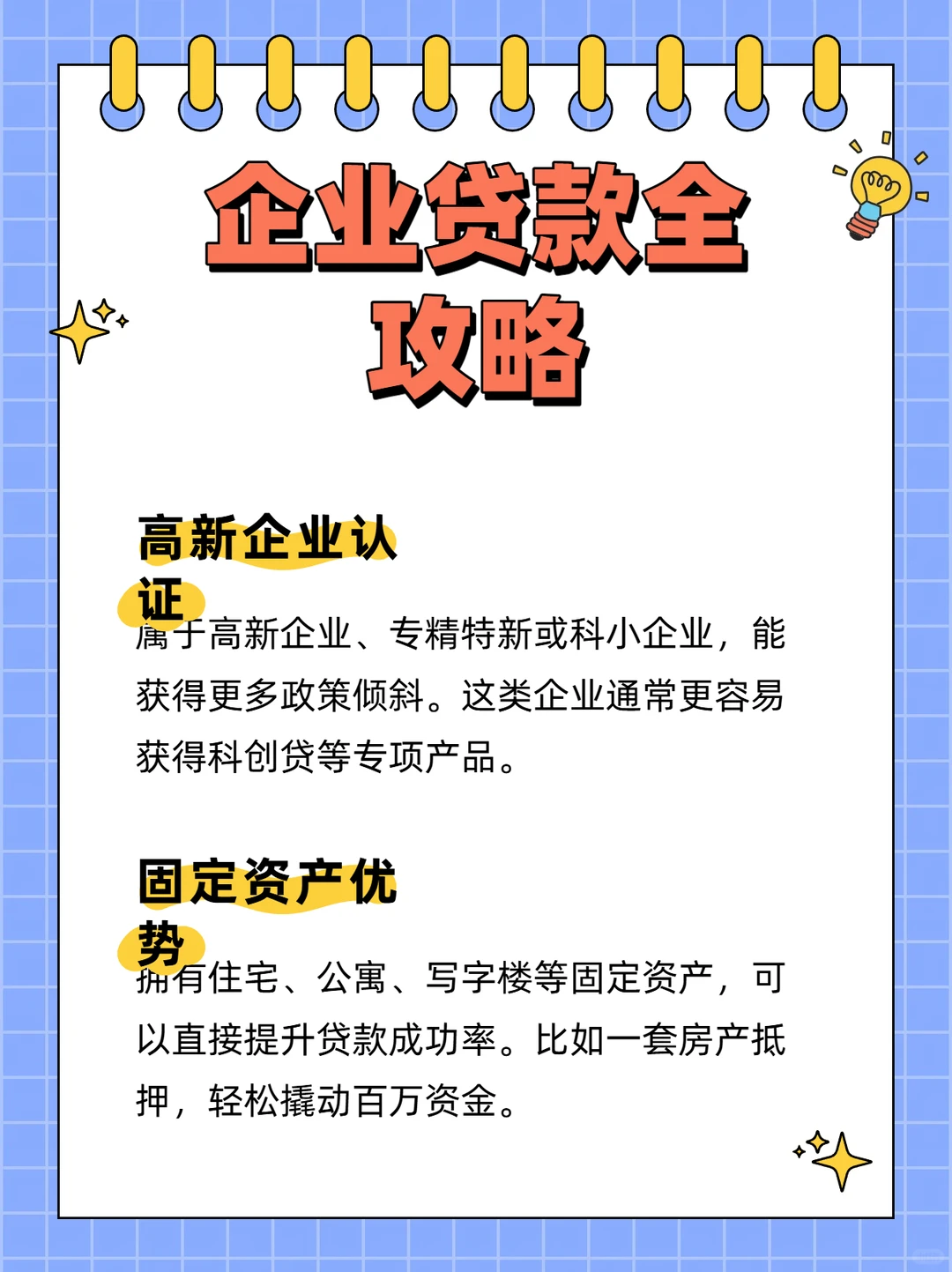 终于有人把企业贷款一次性讲清楚了