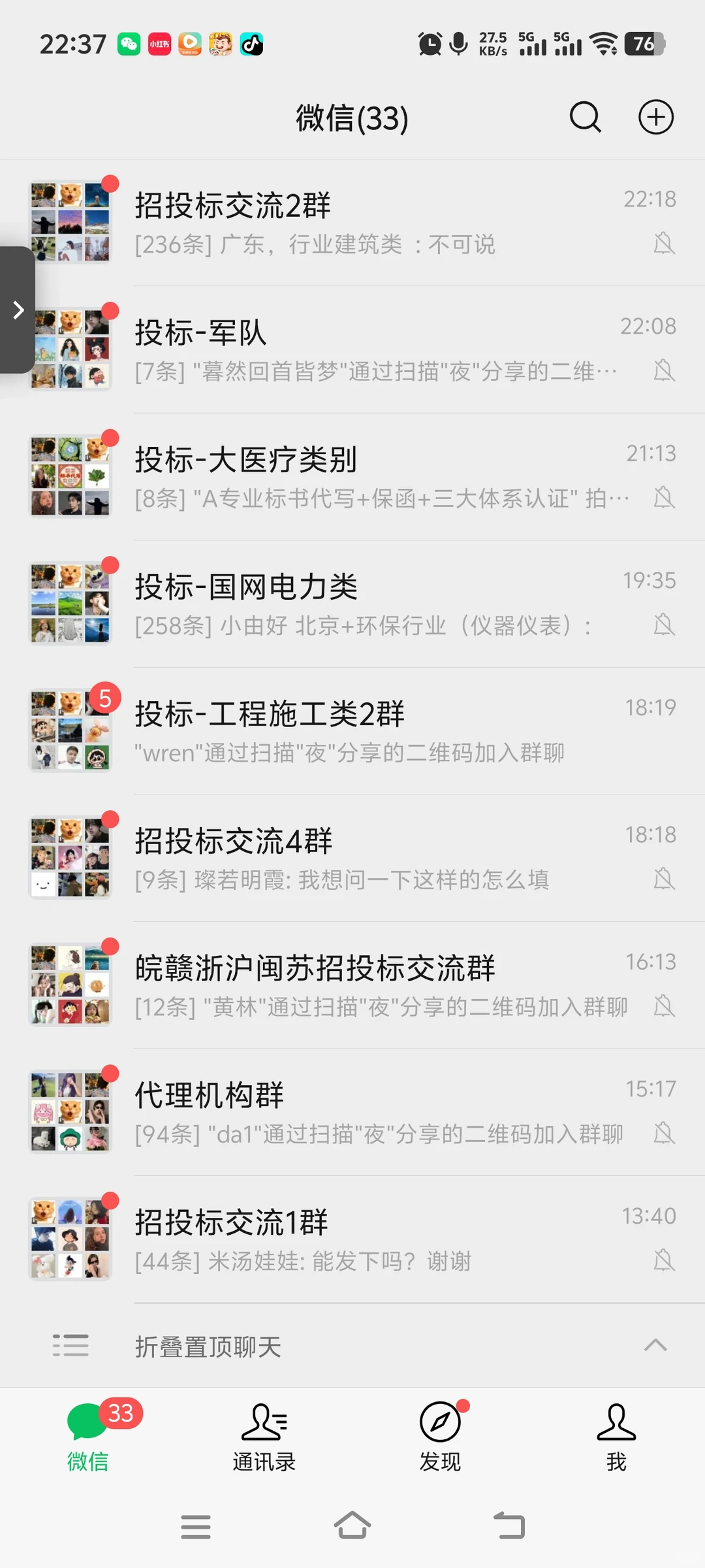 有人解答的招投标交流群是什么体验