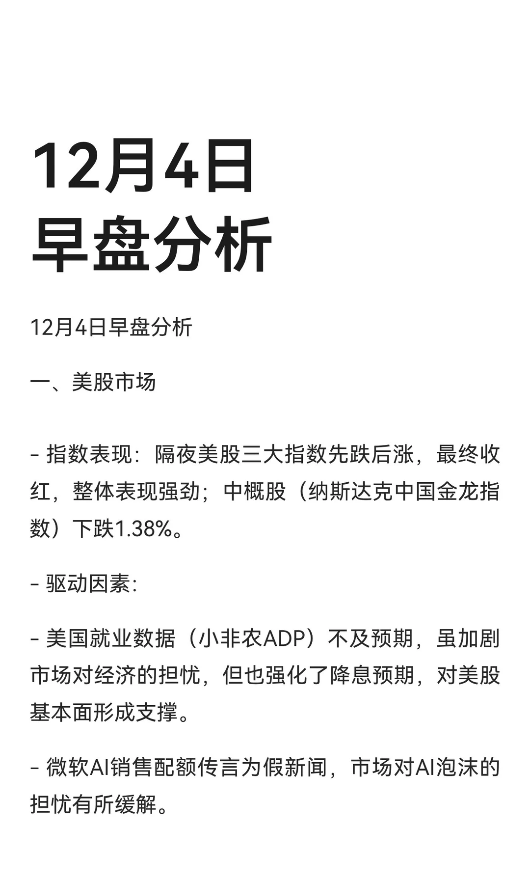 12月4日早盘分析