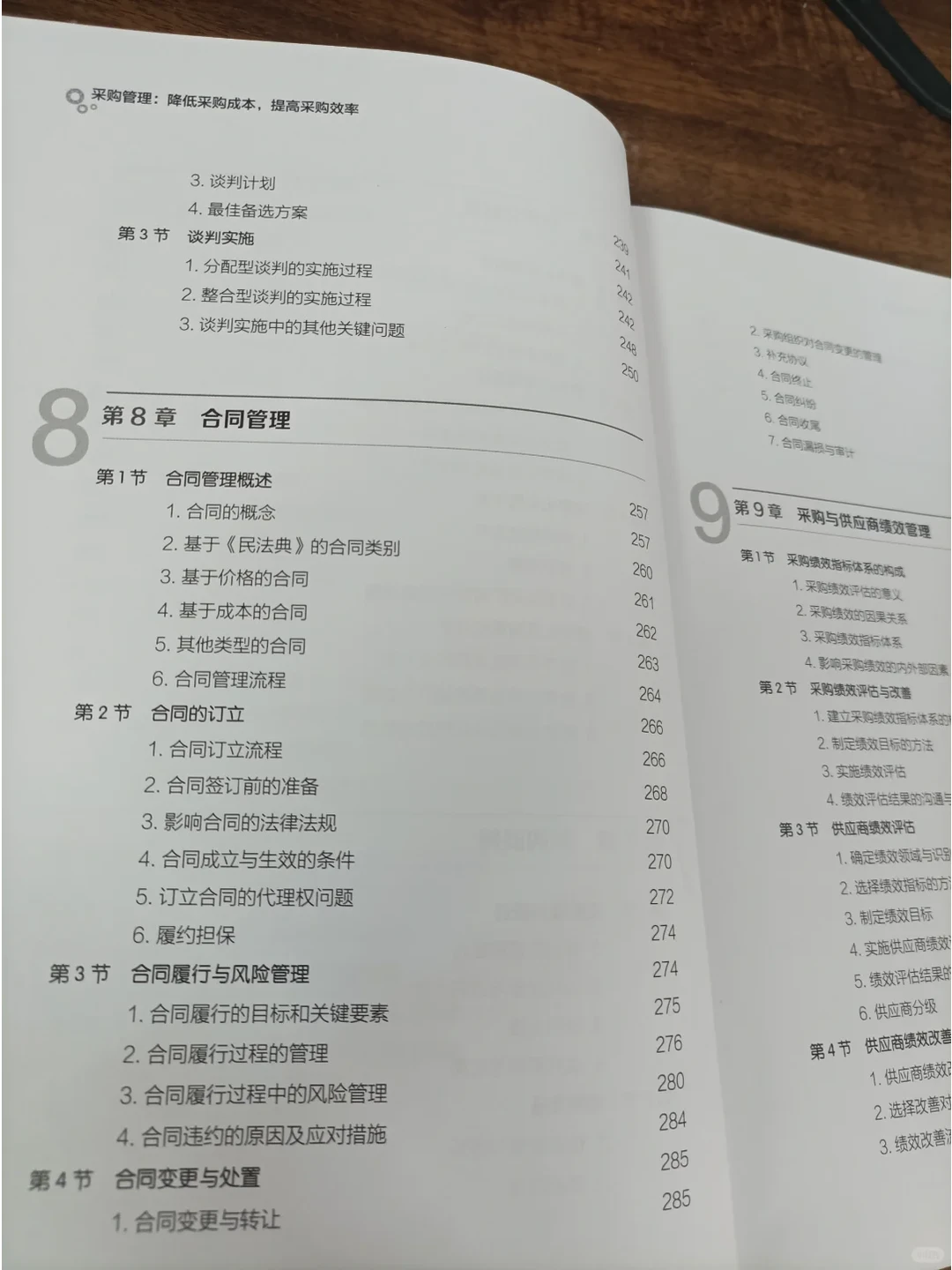 scmp培训教材，采购管理方向，有了解过吗？