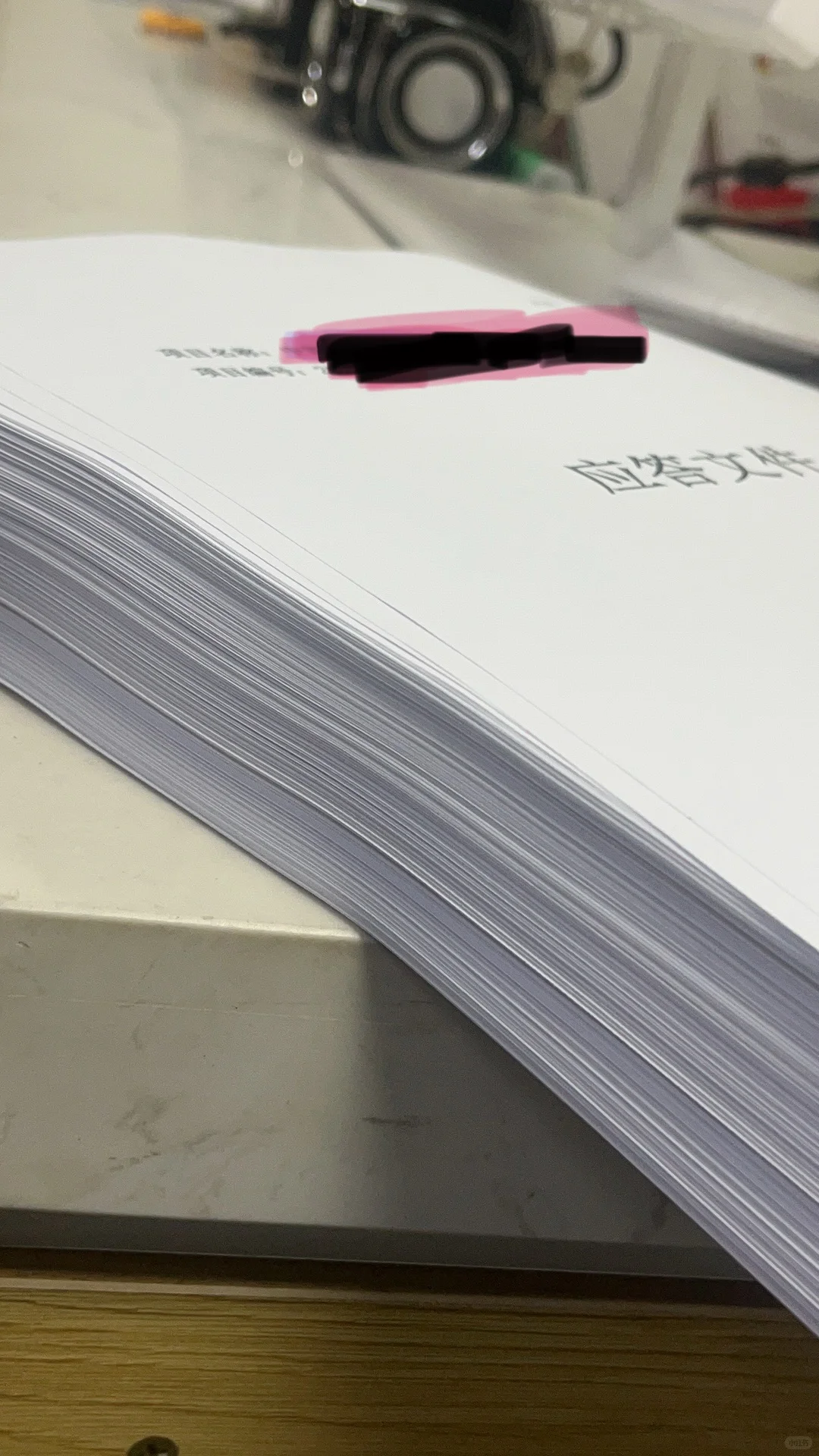 是谁干了3200页标书啊