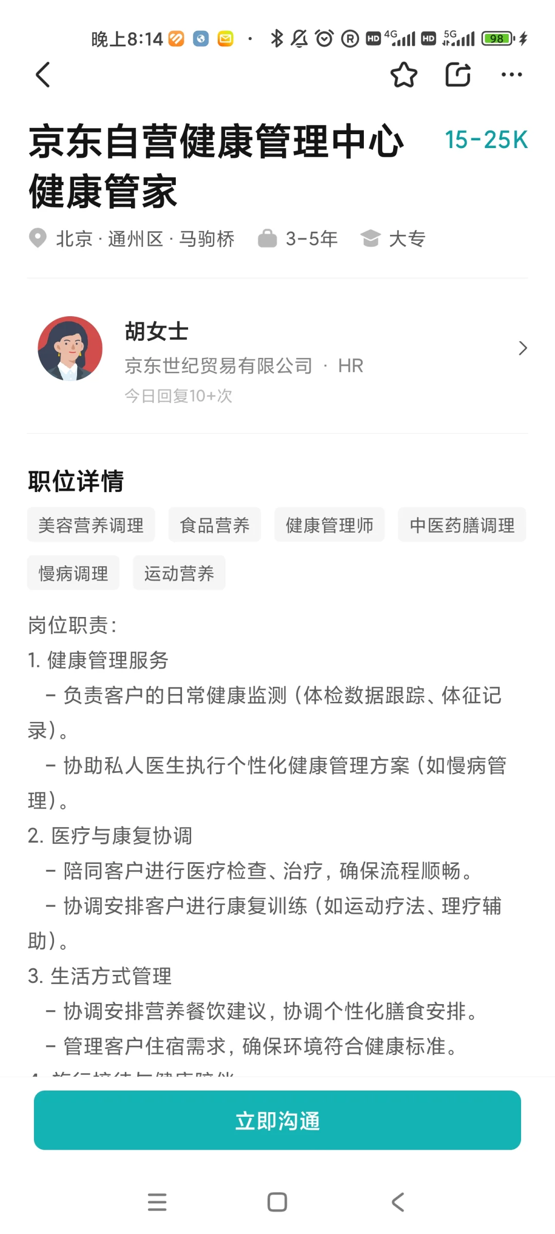 京东自营健康管理中心招聘